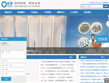 Tablet Screenshot of omat.com.cn